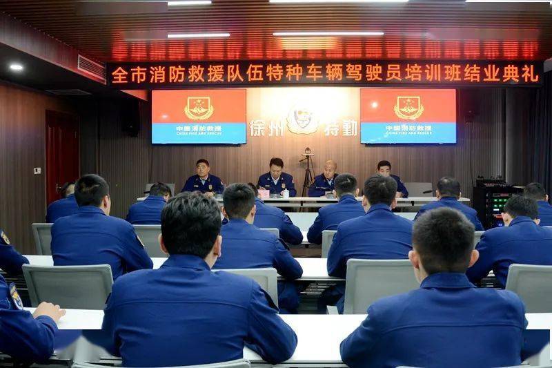 聚焦实战化，瞄准差异性|徐州市消防救援支队圆满完成特种车辆驾驶员培训工作！