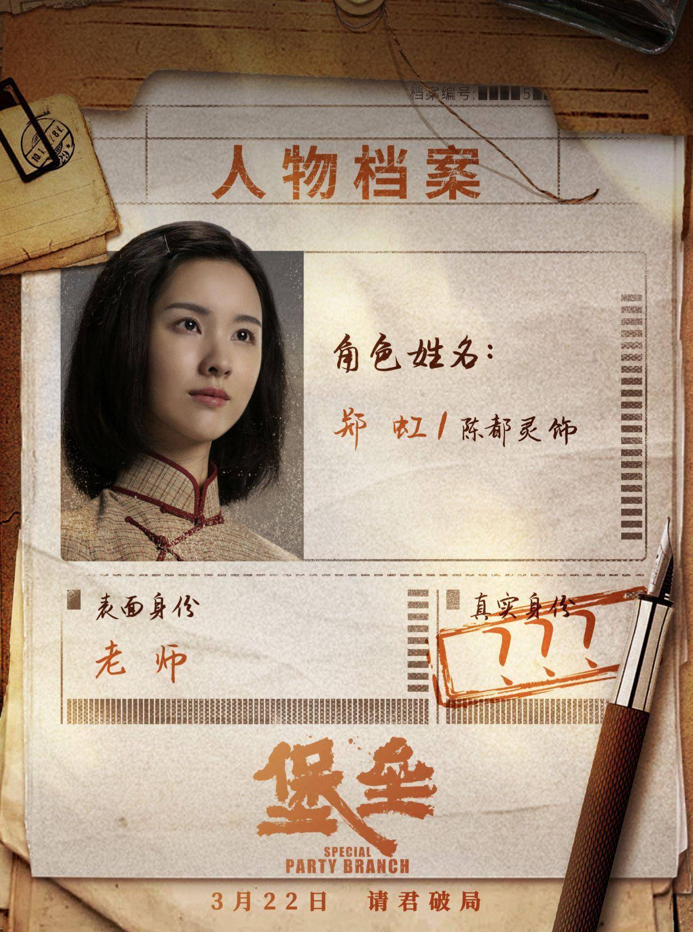 陈都灵电影《堡垒》定档3月22日,网友:期待女神新作品!