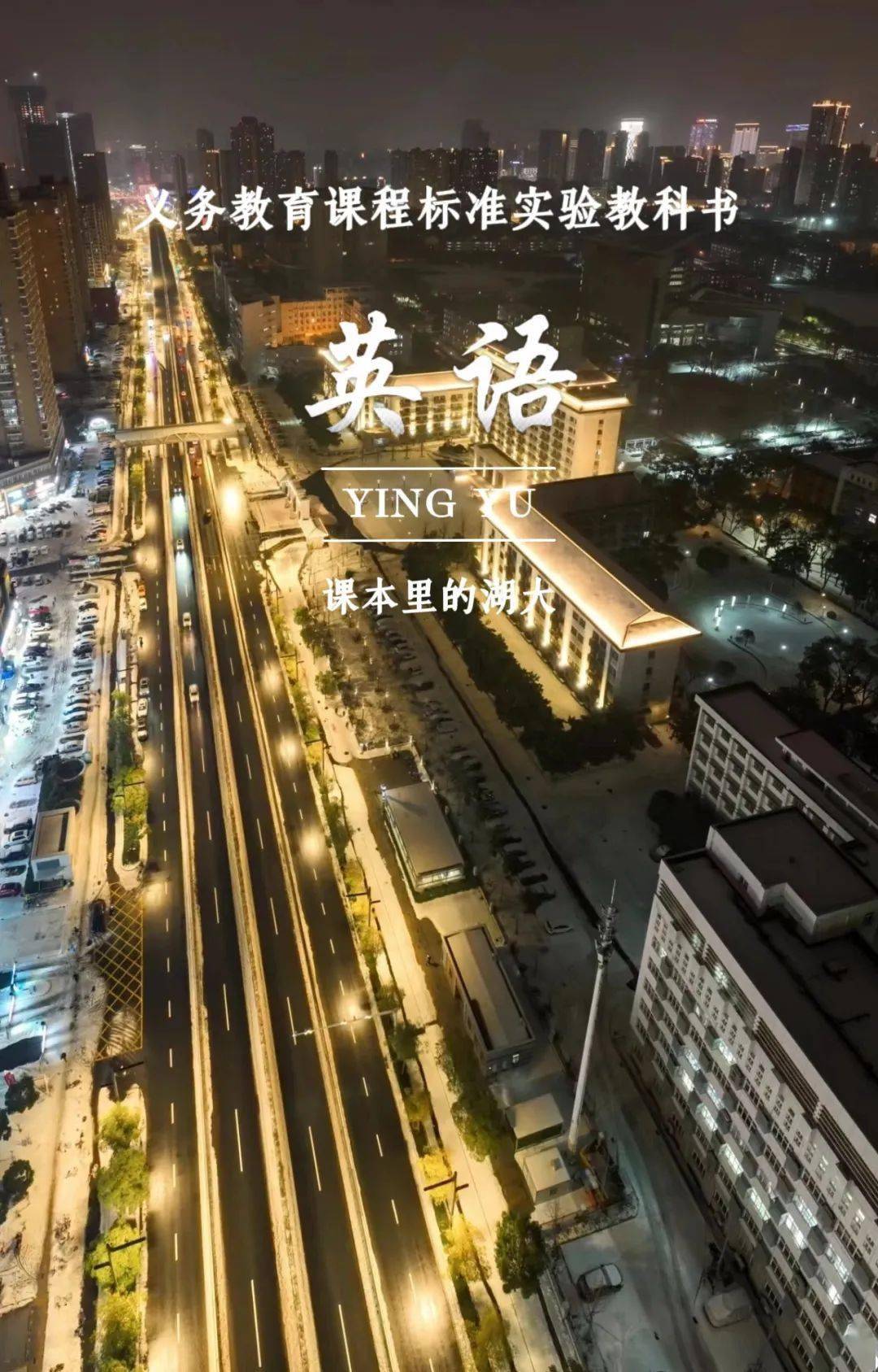 湖大英语公园图片