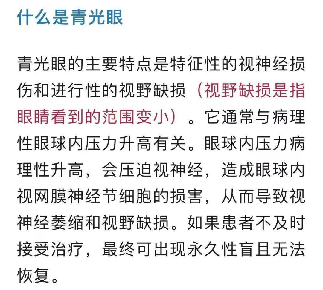 当心视力的小偷世界青光眼日