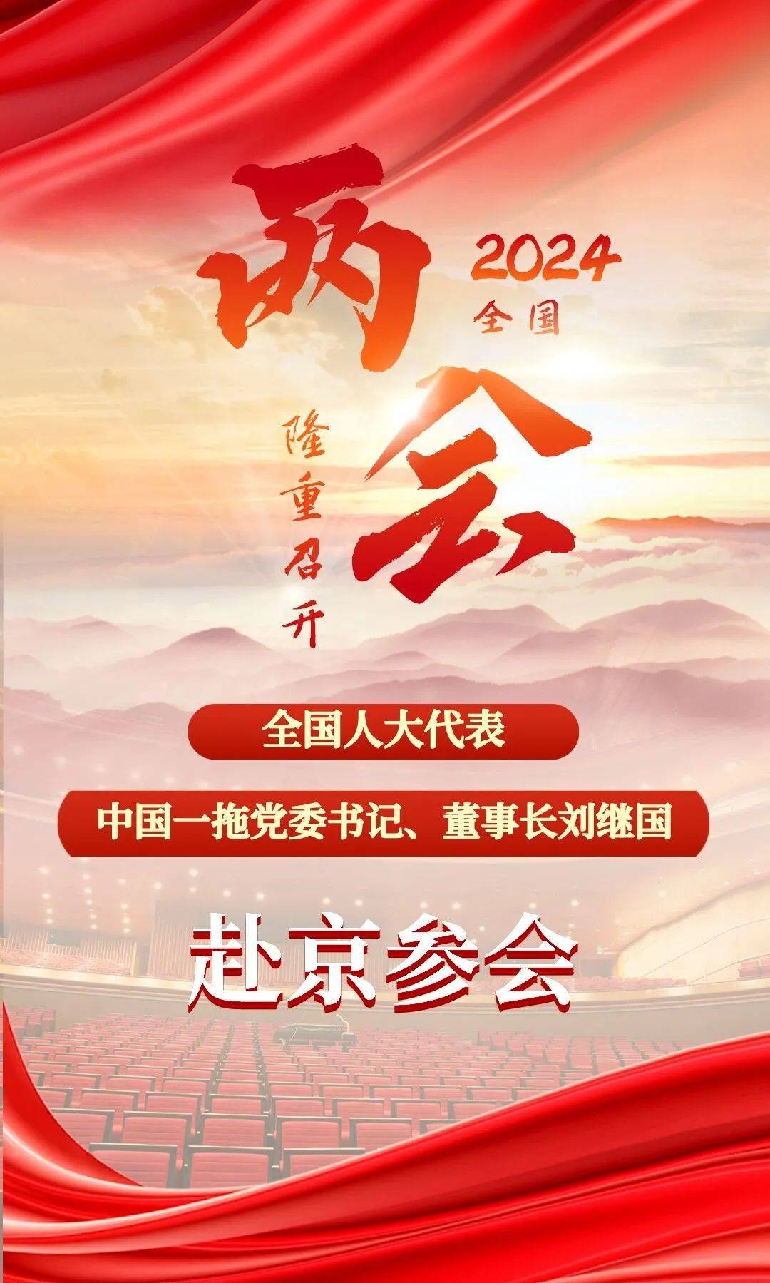 人大代表刘继国为农机发声:推动农机产业升级,深化农机补贴政策,增强