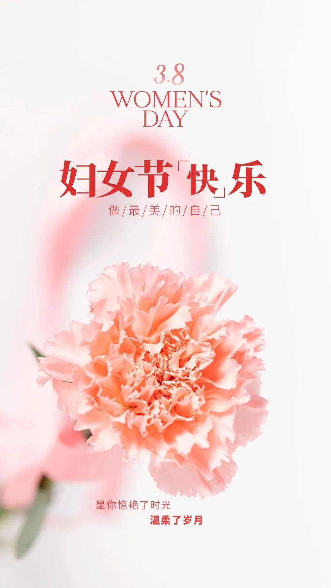 女神节发圈文案图片