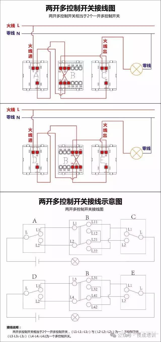 单控开关接线图08二三开单控开关接线图07一开双控开关接线图06二开五