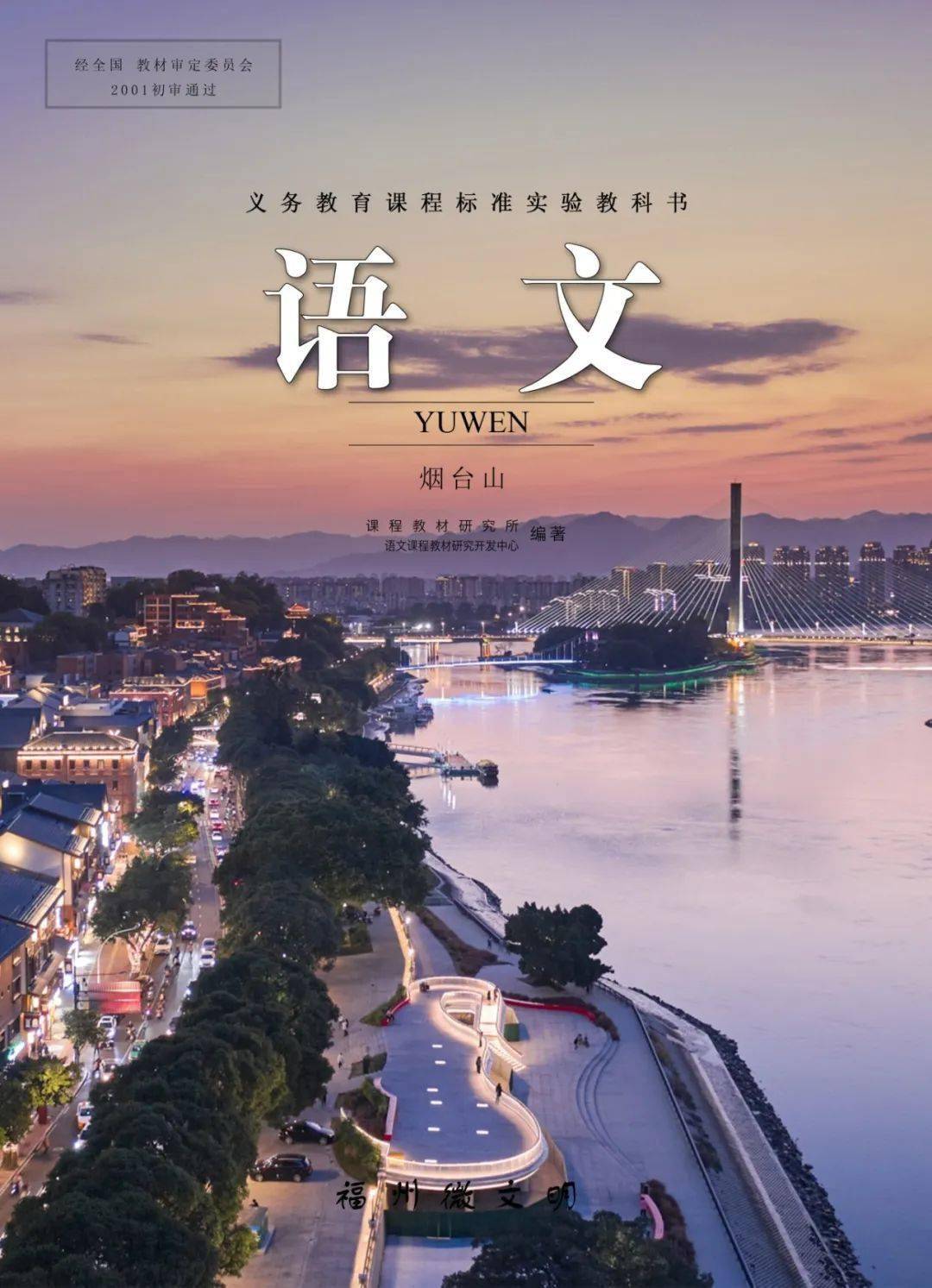 哇福州版教科书封面来了