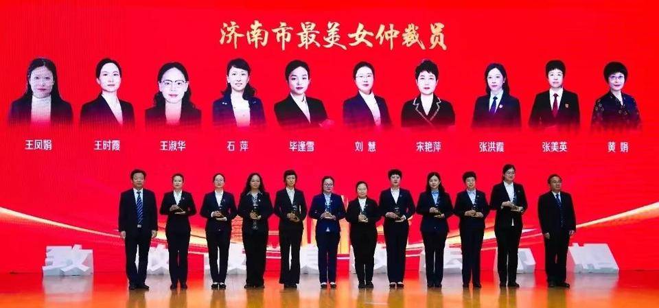 济南市人社系统七人当选“最美女仲裁员”