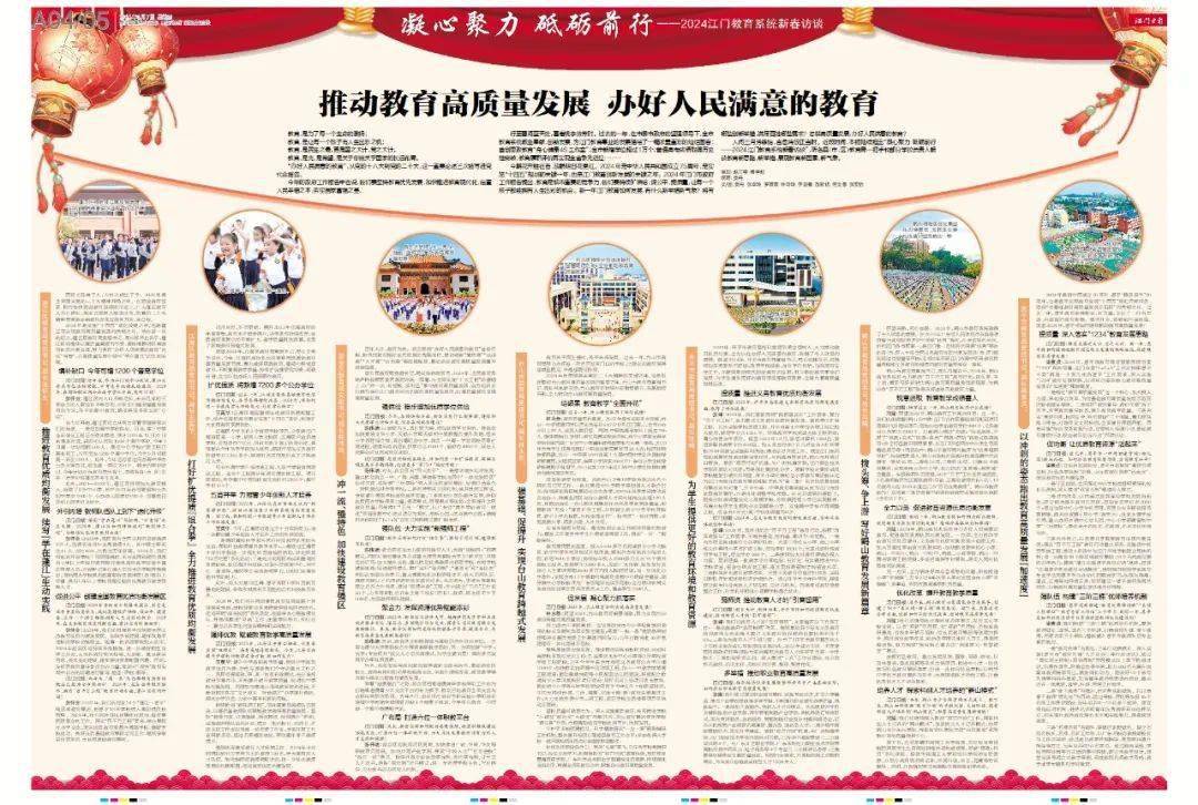 【新春访谈】对话各区,市教育局一把手:一切为了孩子_发展_江门_党组