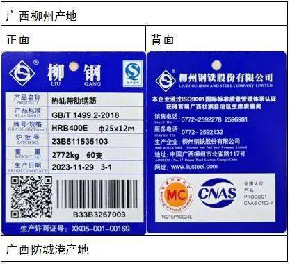 关于同意柳州钢铁股份有限公司"柳钢"牌螺纹钢在我所注册的公告_产品