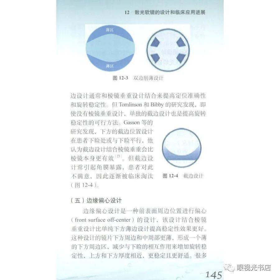 书摘插画博士伦公司为本书的编排出版提供了大力支持,特此表示衷心的