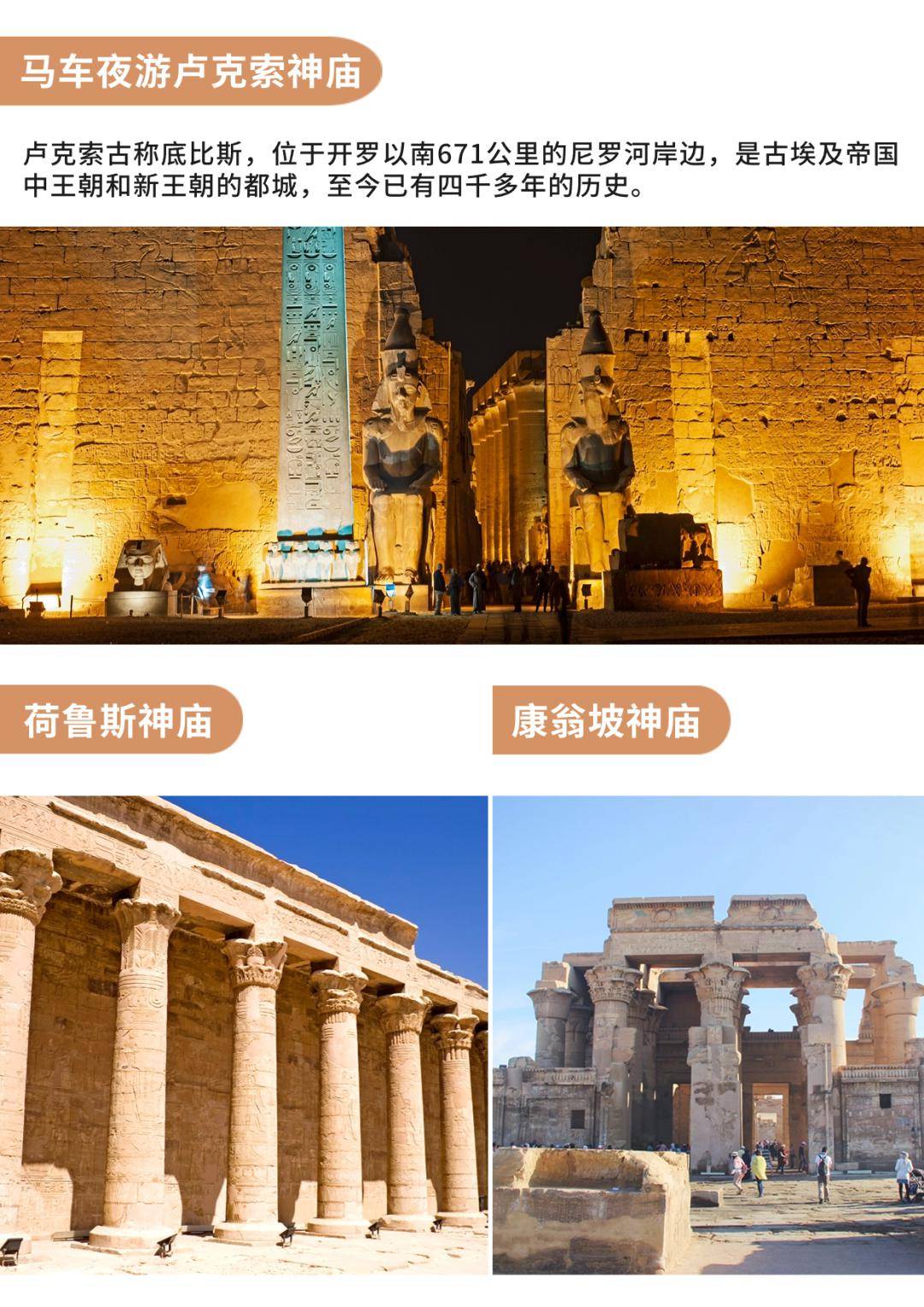 玩转埃及&卡塔尔,搭乘五星邮轮,看尽尼罗河风光!_金字塔_神庙_阿斯旺