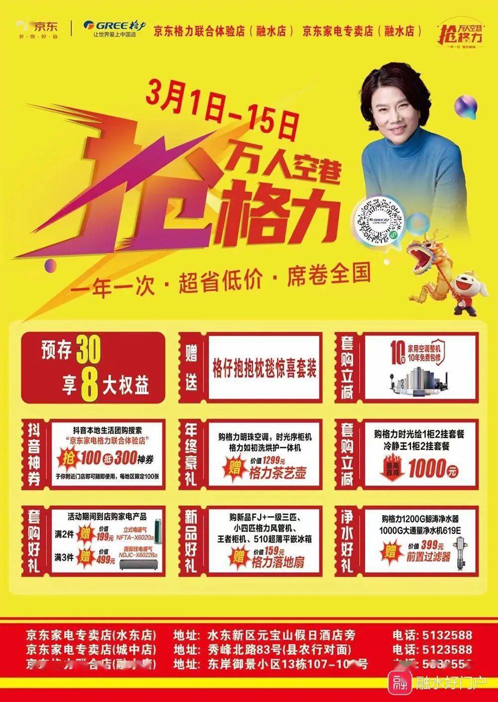 8,净水好礼:购格力1200g鲸涛净水器1000g大同量净水机619e赠价值399元