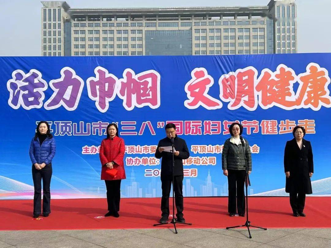 平顶山市教育体育局参加市三八国际妇女健步走活动