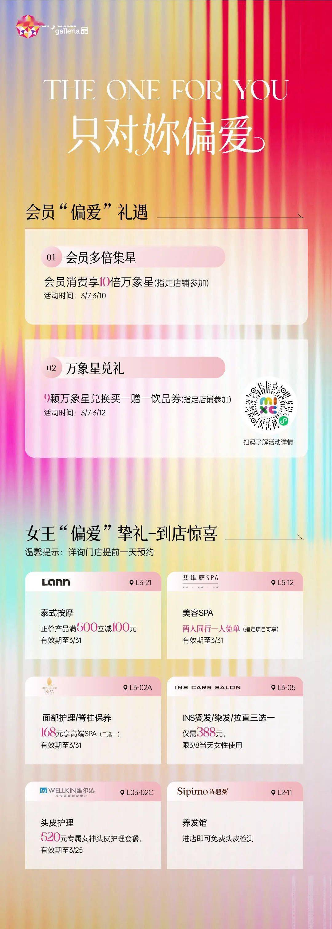 她经济火热妇女节逛静安商场竟有这么多限定福利