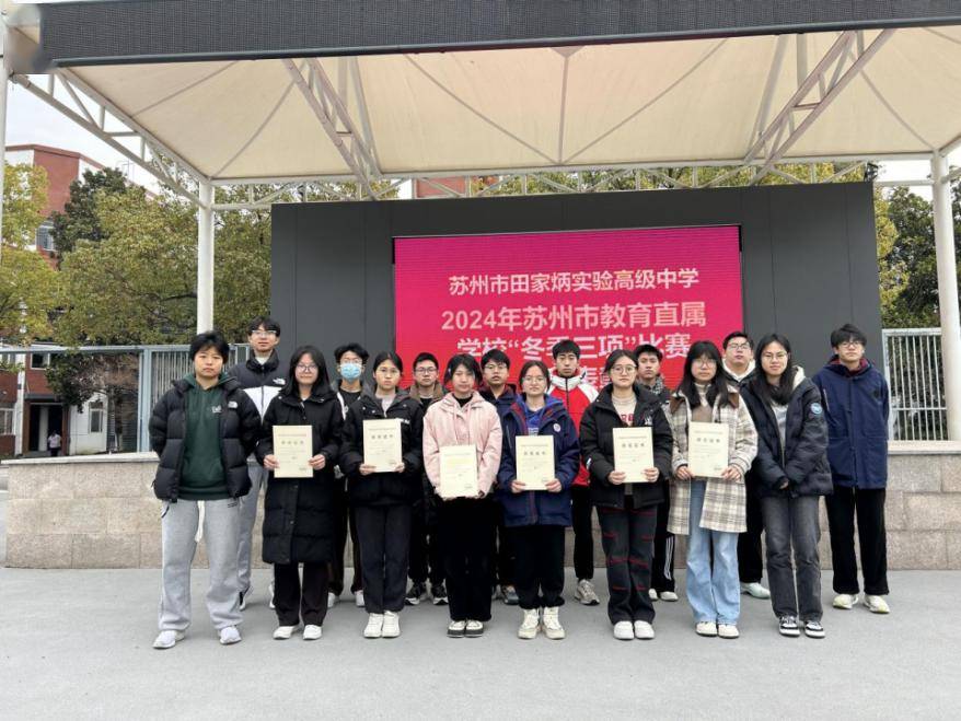 男子组二等奖苏州市田家炳实验高级中学运动员们在2024年苏州市教育局
