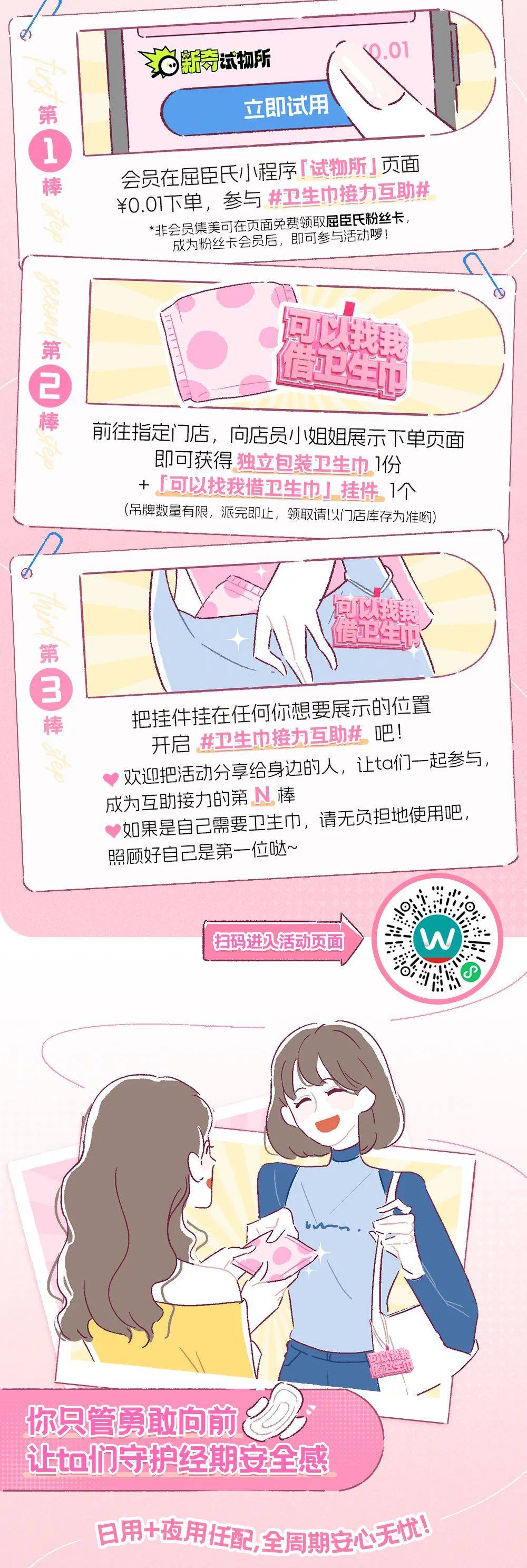 屈臣氏丨3月女性互助,"可以找我借卫生巾"!