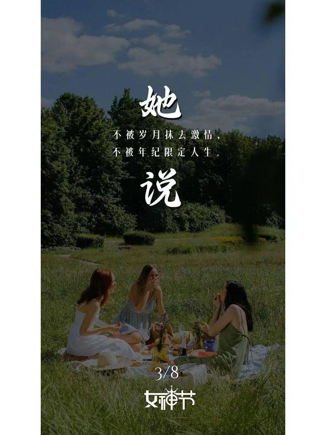 这6组女生节文案在闪闪发光