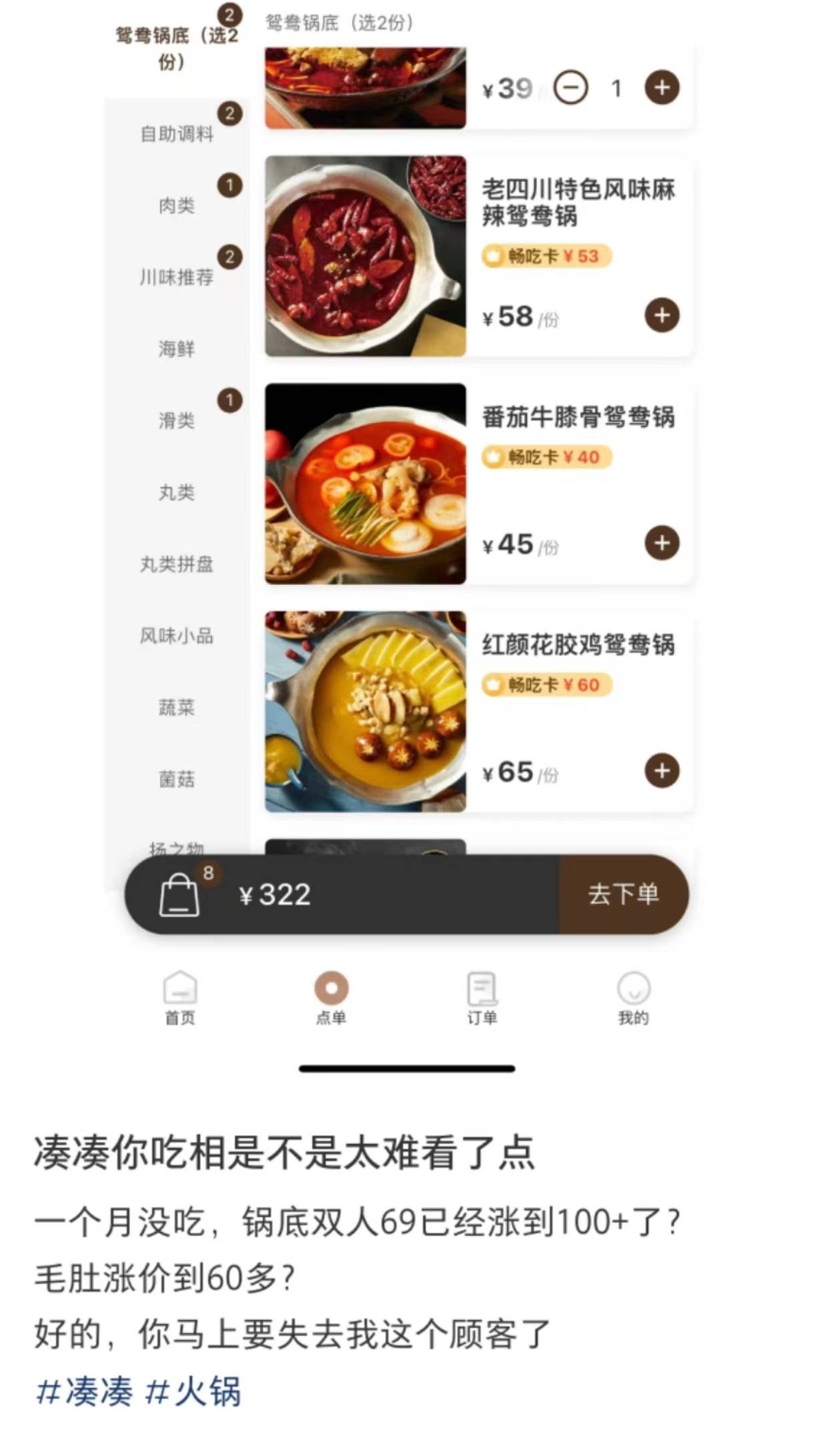 酱小七火锅价目表图片