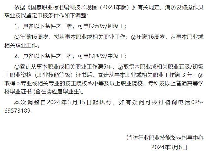 條件放寬消防設施操作員證書消控證調整申報條件的公告