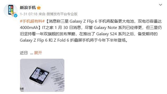 爆料称三星galaxyzfold6有3种配色flip6有4种配色