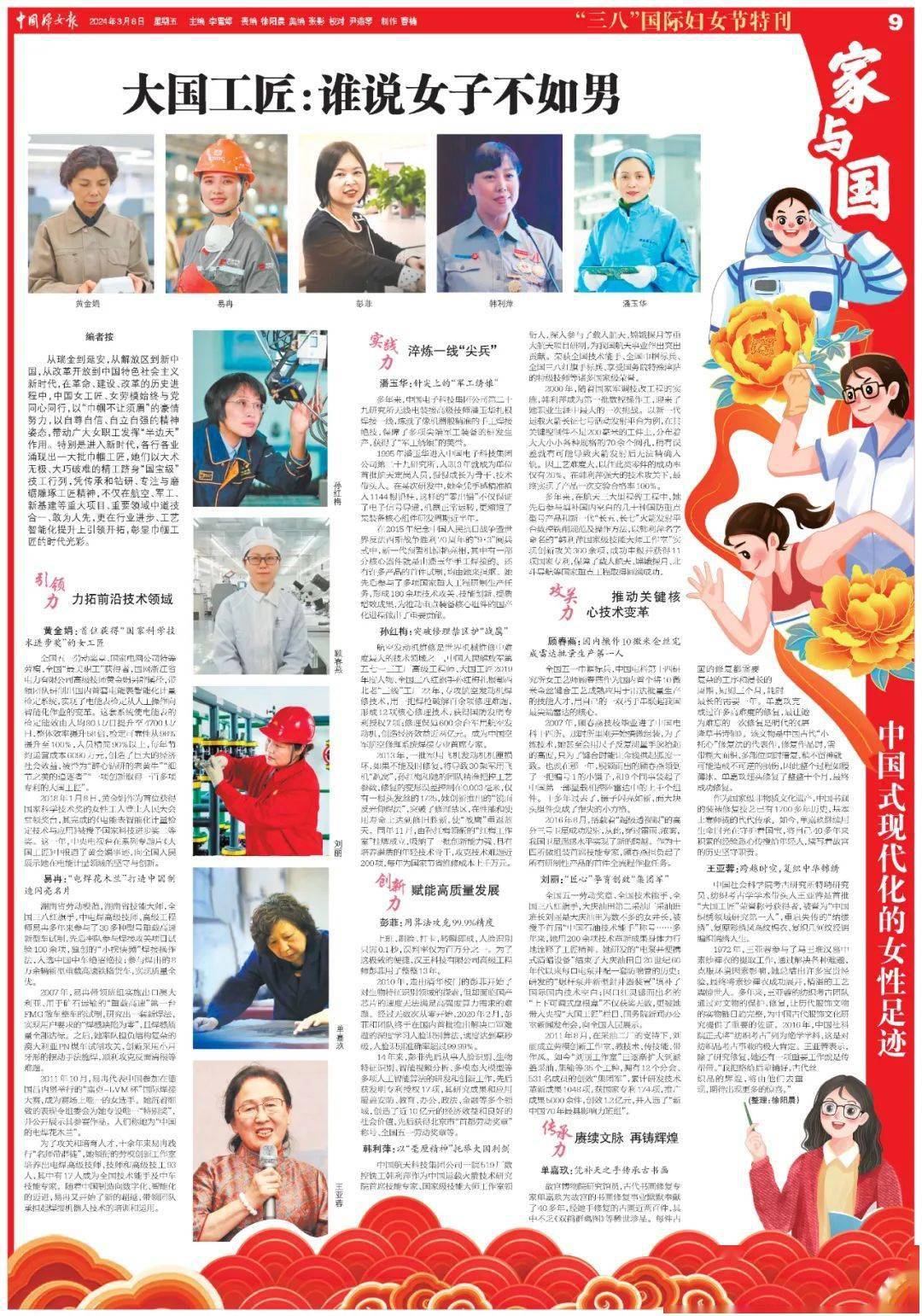 中国妇女报总编辑图片