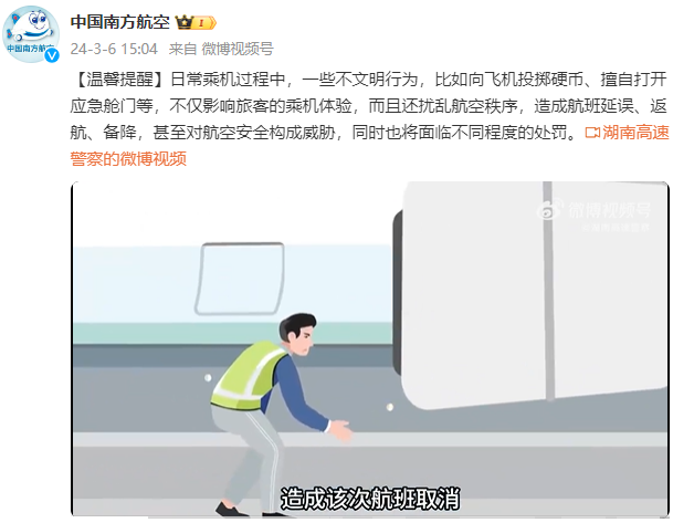 又双叒叕扔硬币这架飞北京的航班延误246分钟涉事旅客已被带走
