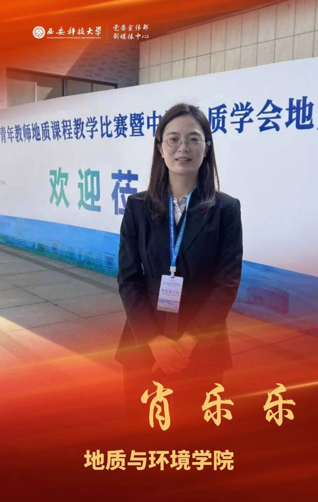 西安萍即笱Φ孪冉鋈,优秀教师.