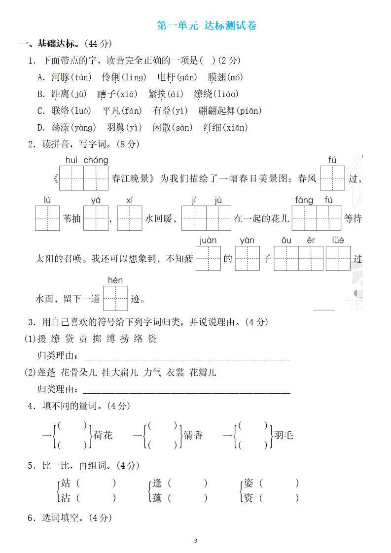 三年级语文下册 第一单元检测卷4套 答案