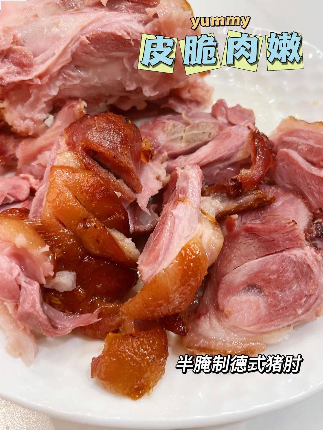 德国脆皮烤猪肘2只仅4991元48小时浸腌4小时炖煮工艺外皮香脆硬朗肉里