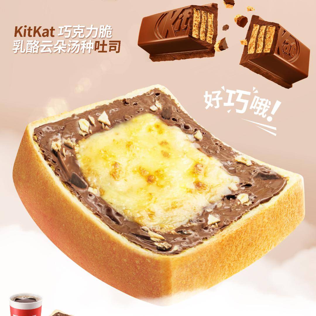 与麦当劳肯德基联名的kitkat奇巧巧克力是什么来头