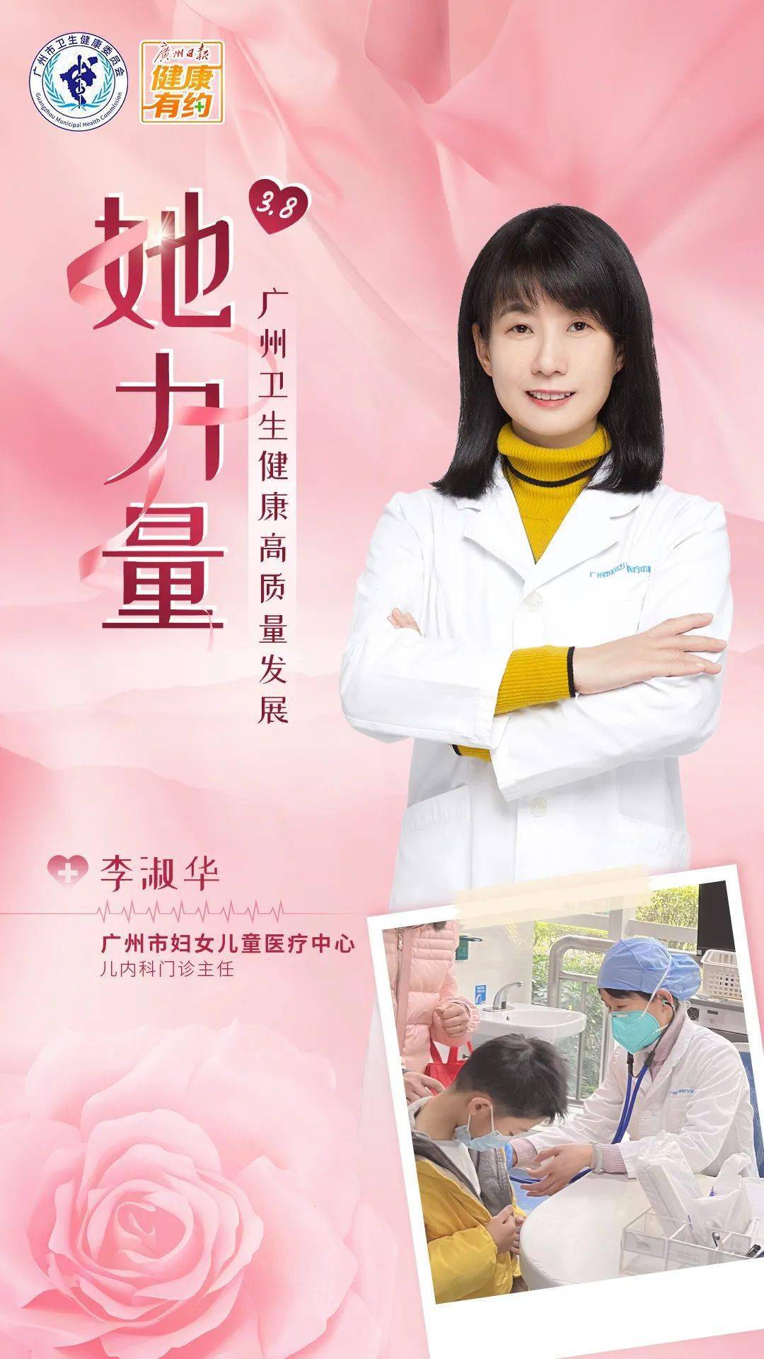 致敬她力量李淑华创造世界更多的美肩负我们的半边天