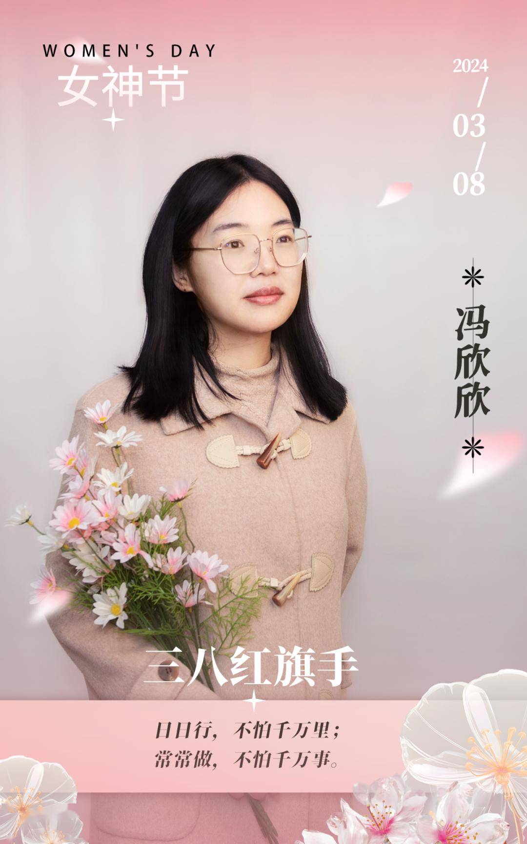 三八红旗手_王毅艳_摄影_曹帅彪