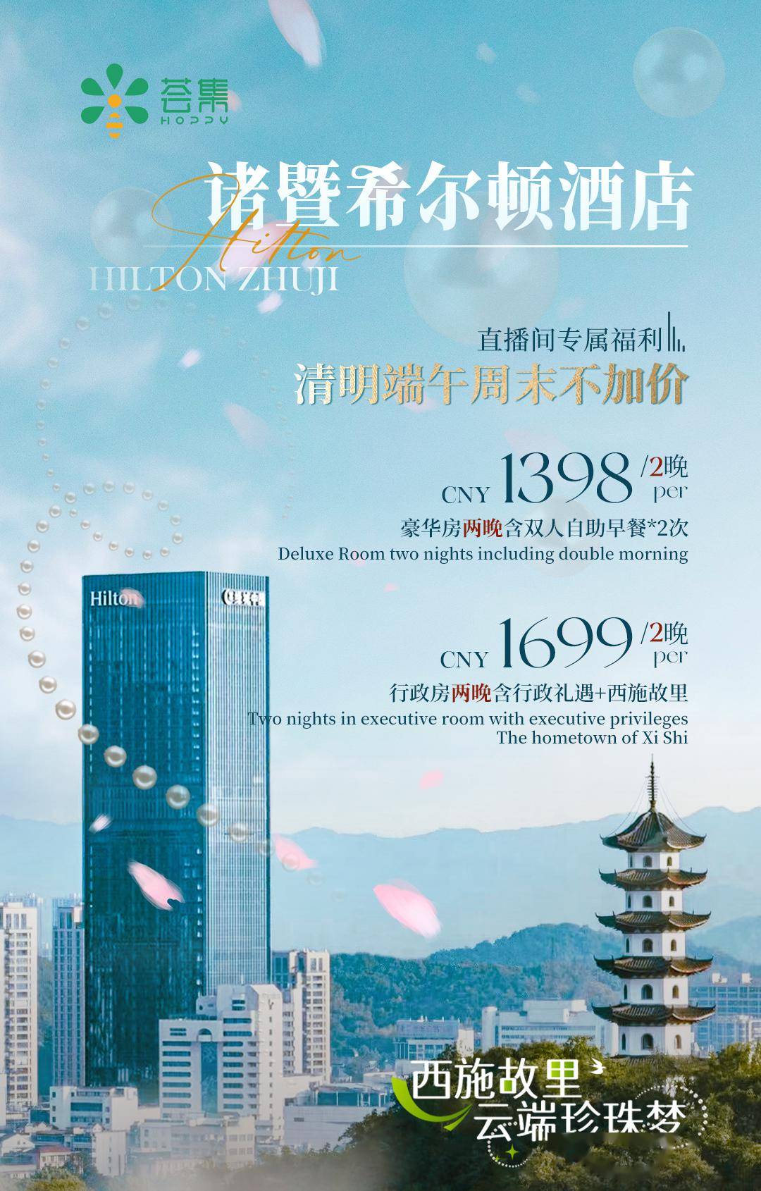 希尔顿重磅打造云端"珍珠楼"!￥1398抢两晚豪华房!