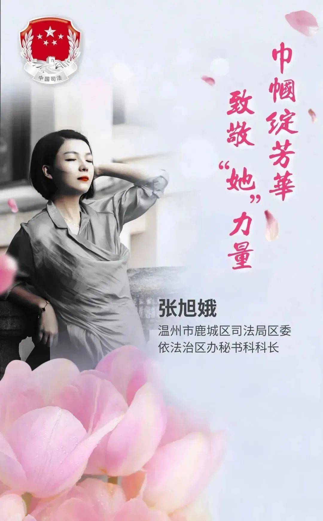 自在芳华,最美是"她",一起来看司法行政巾帼风采