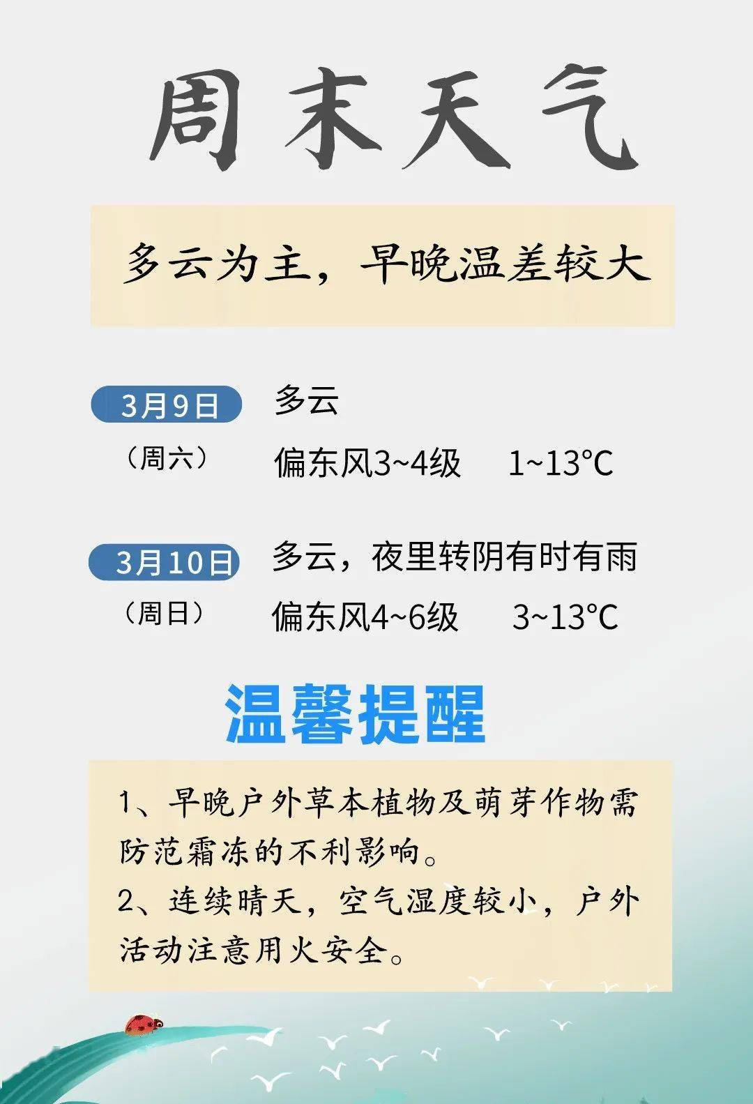 市气象台14时发布黄色预警信号→_霜冻_影响_嘉兴市