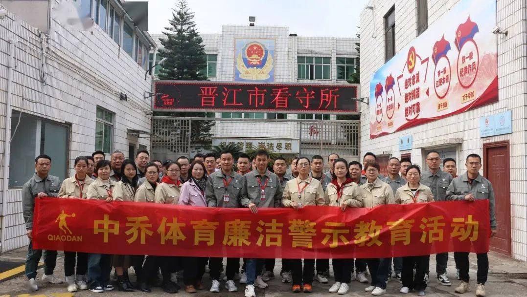 以案为鉴,警钟长鸣 |中乔体育开展廉洁警示教育活动