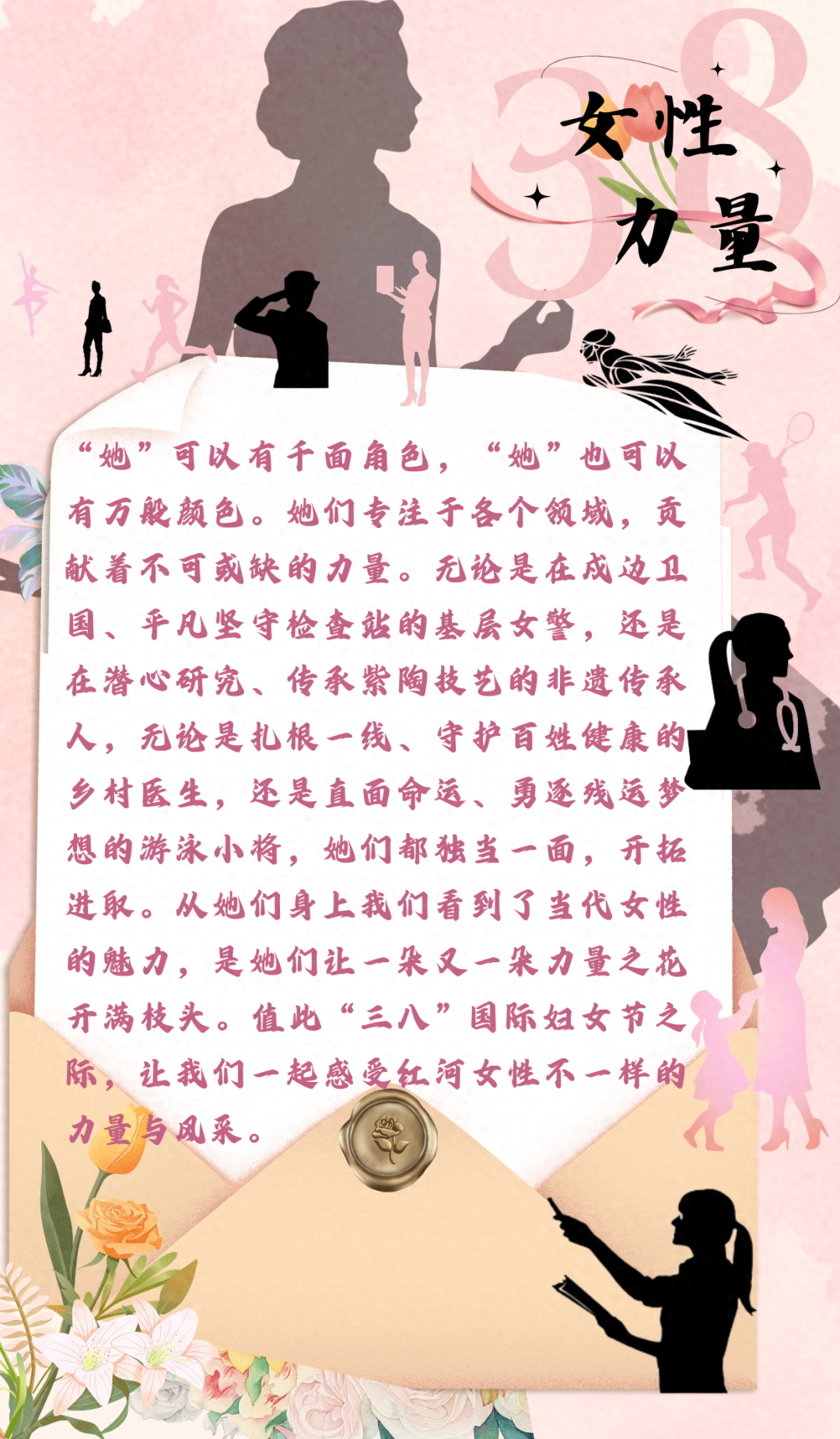 妇女节致敬女性力量
