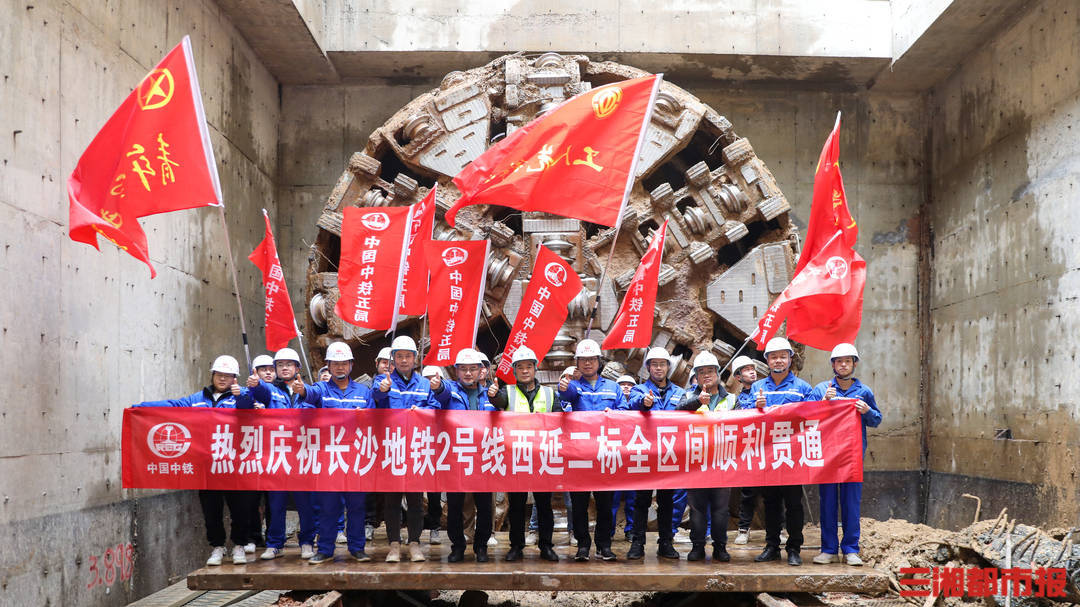 读城长沙地铁2号线西延线岳麓大道站至梅溪湖西站区间全部贯通