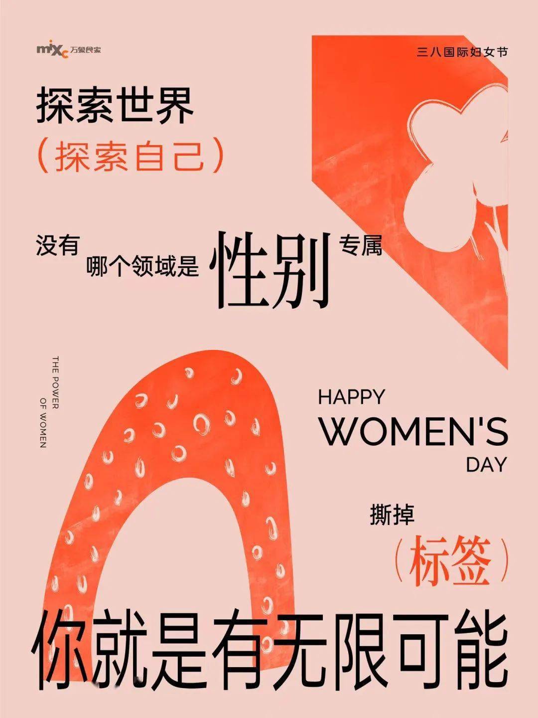 女生节推文标题图片