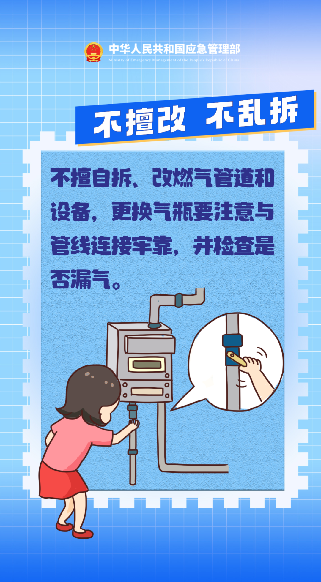 事关燃气安全必学