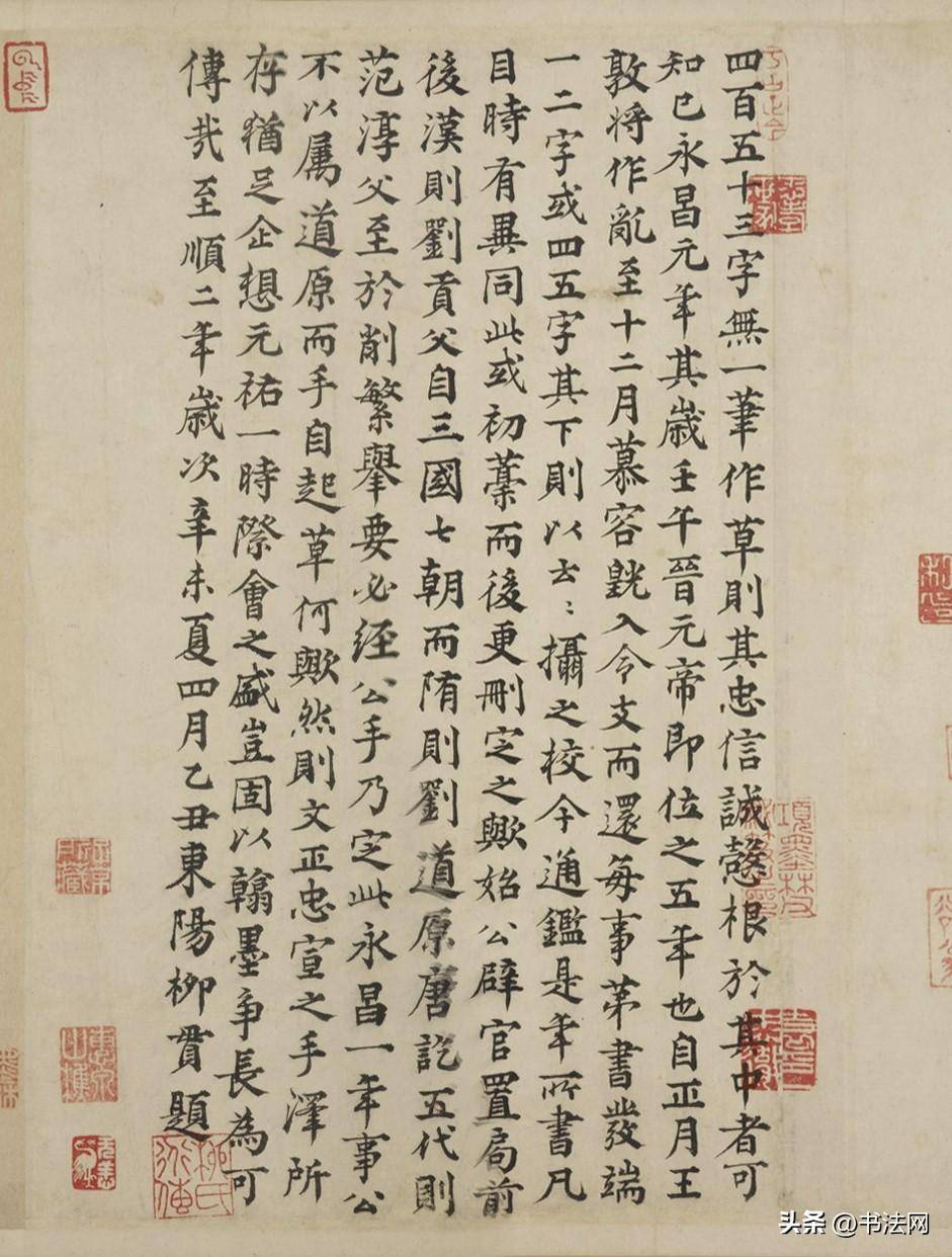 司马光资治通鉴珍贵手稿被批书法拙劣网友不识货