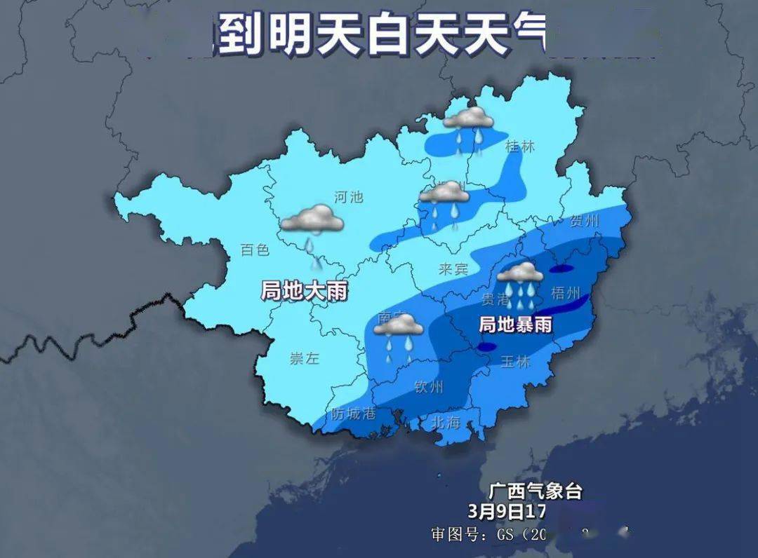 今天晚上到明天白天,梧州,贺州,贵港,南宁,玉林,北海,钦州,防城港等市