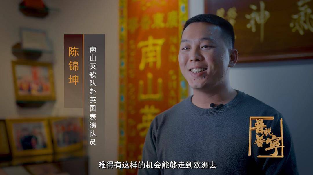 南山英歌队赴英国表演队员 陈恒钦:虽然我们语言不能沟通,但是遇到