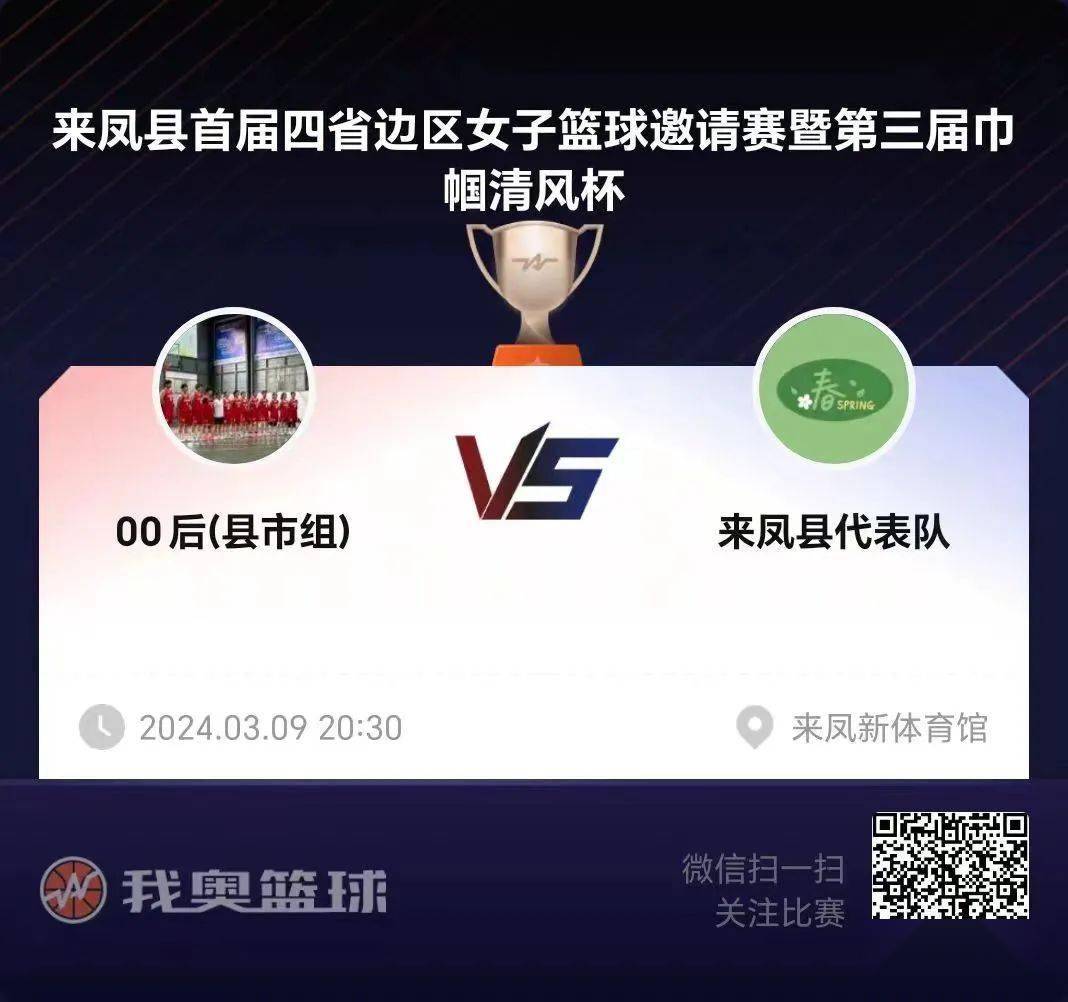 女子篮球赛|3月9日—3月10日赛事预告_赛程