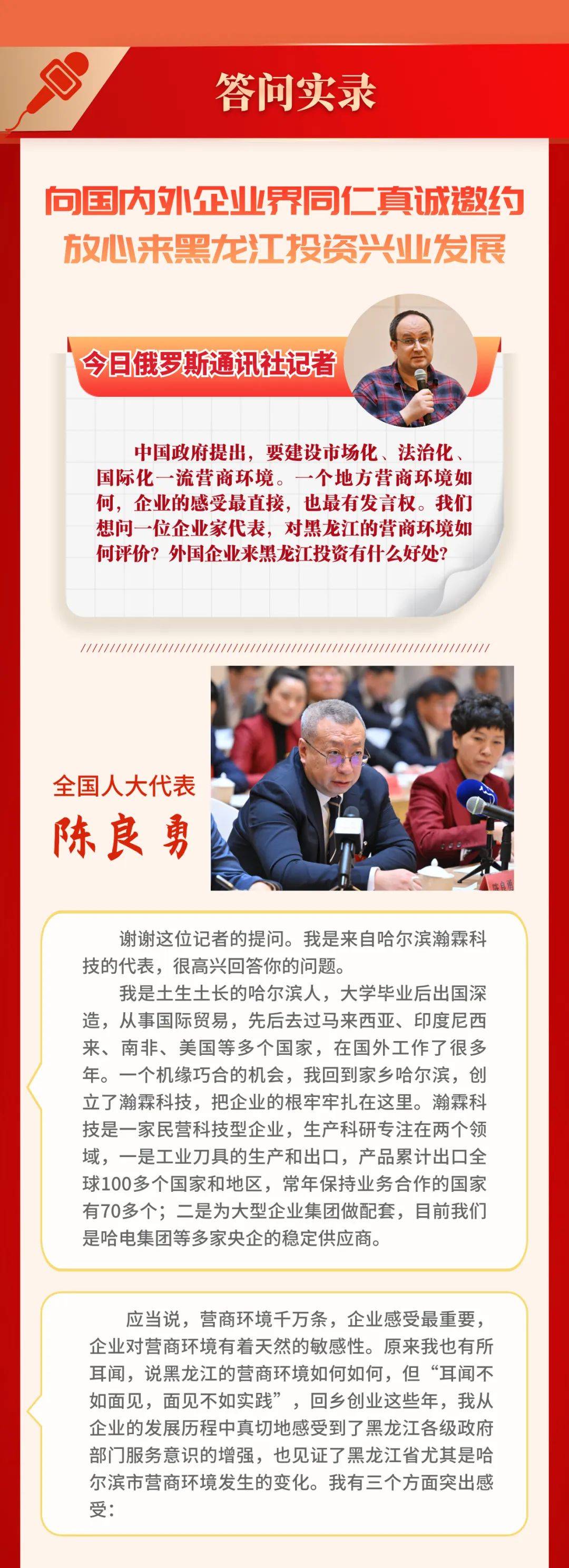 黑龙江代表团开放团组活动接受记者集体采访实录_韩建国_审核_王晓平