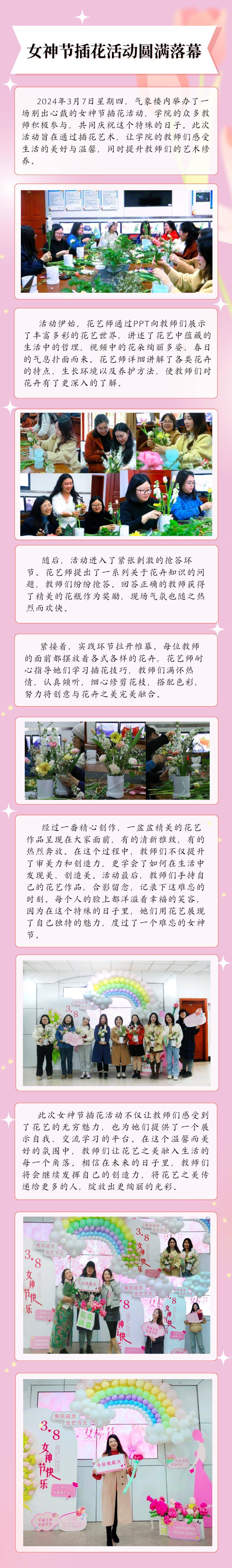 女神节插花活动主持词图片