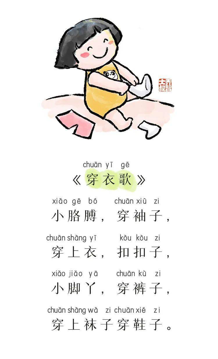 小脚丫,穿裤子,穿上衣,扣扣子,小胳膊,穿袖子,《穿衣歌》4满嘴小牙