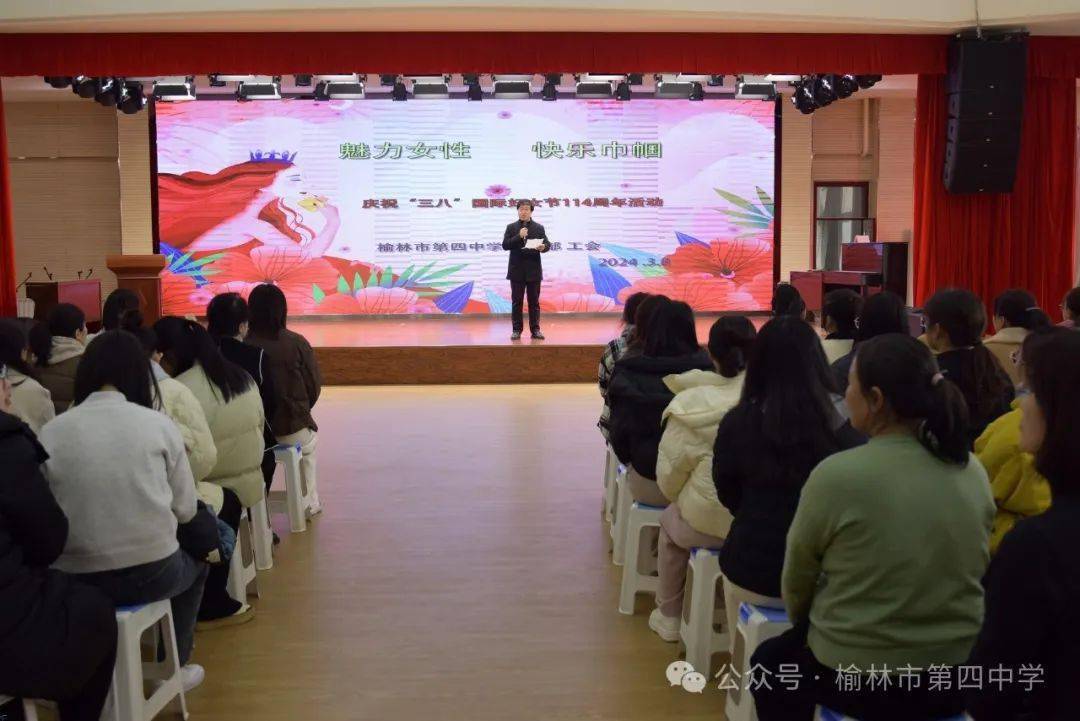 魅力女性 快乐巾帼--榆林市第四中学开展庆祝"三八"国际妇女节活动_教