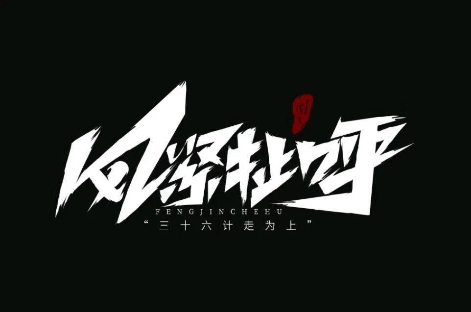 字体帮2897: 自由命题 今日命题: 水瓶座_作品_设计_微信