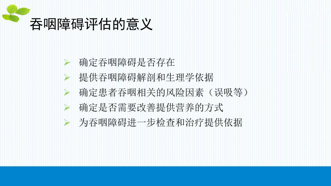 ppt吞咽障碍患者摄食指导