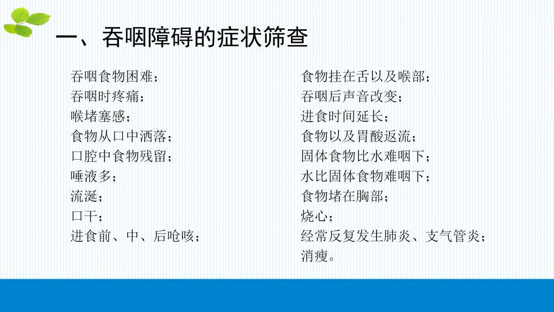 ppt吞咽障碍患者摄食指导