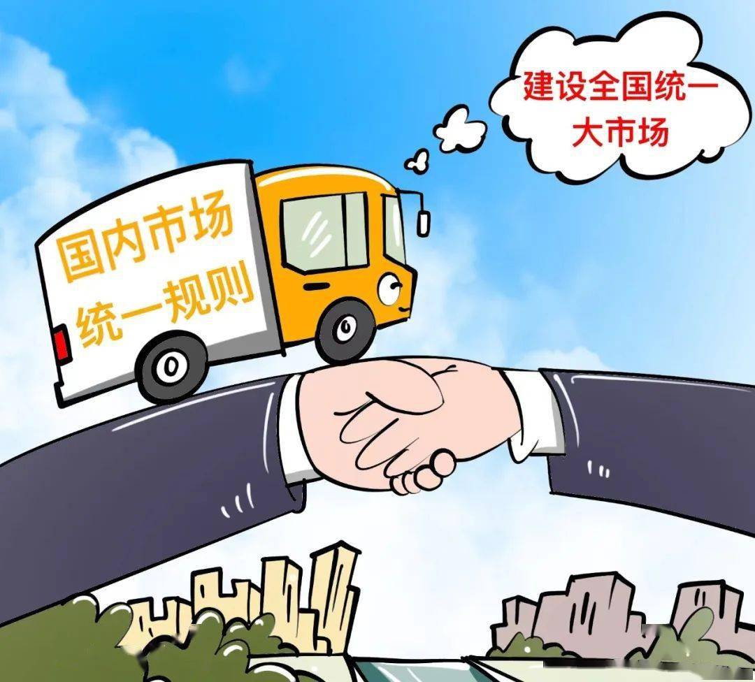 漫画政府工作报告中的市场监管